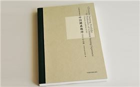 中國(guó)畫系教師寫生作品集