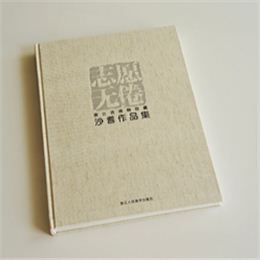 志愿無倦 鎖線精裝藝術(shù)畫冊(cè)彩色印刷