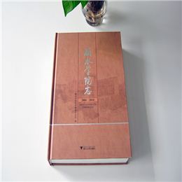 麗水學(xué)院志 學(xué)校精裝書（精裝畫冊(cè)）印刷