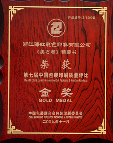 海虹彩印榮譽(yù)證書