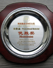 海虹彩印榮譽(yù)證書