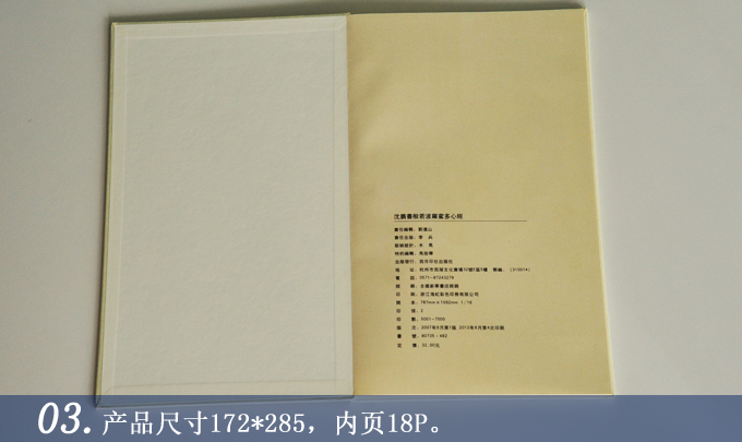 172*285,內(nèi)頁18P