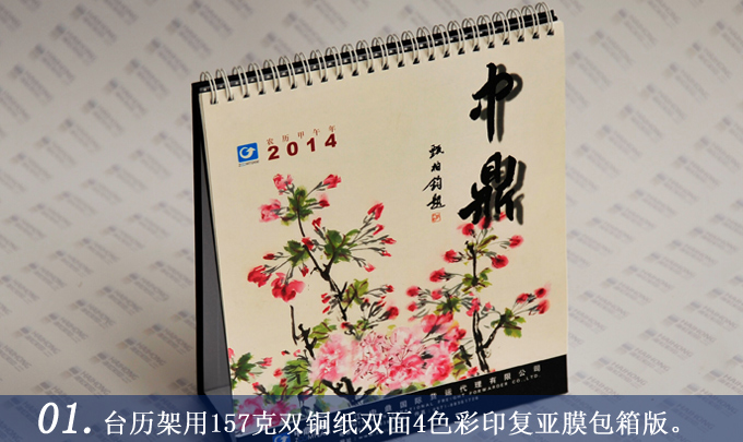 《中鼎》臺(tái)歷