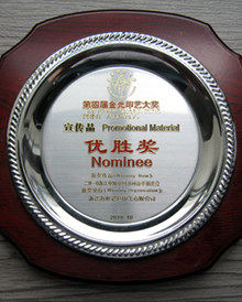 海虹彩印榮獲第四屆金光印藝大獎優(yōu)勝獎