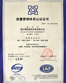 海虹彩印：質(zhì)量管理體系認證證書