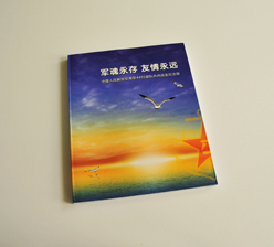 軍魂永存，友情長(zhǎng)遠(yuǎn)  鎖線膠裝書籍印刷